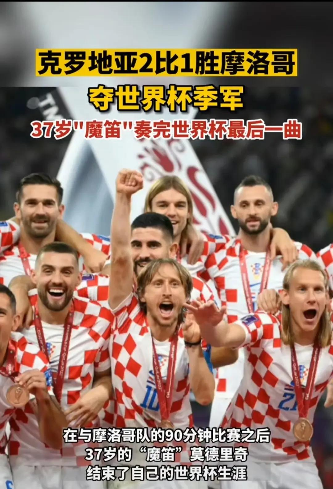 开云体育-关于克罗地亚险胜摩洛哥,布鲁诺·费尔南德斯统治全场的信息